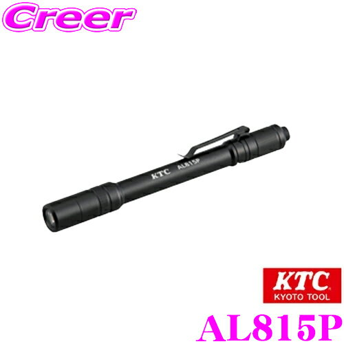 KTC 京都機械工具 AL815P 充電式LEDペンライト 作業灯 USB充電 最大350lm ワークライト 防水