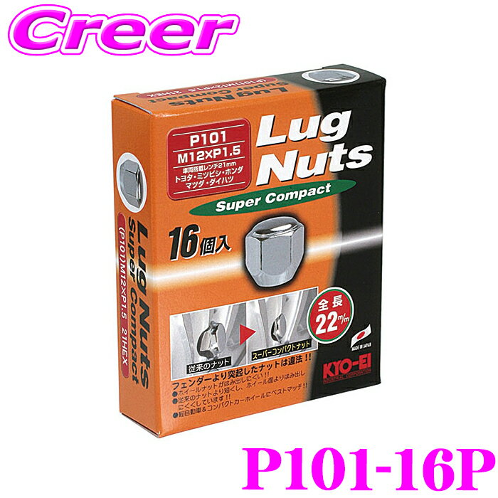 【当店ポイント最大39倍★要エントリー 20日20時~】KYO-EI ホイールナット P101-16P ラグナット M12×P1...