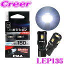 \今月最後の大チャンス!最大5000pt!7/29〜31限定/【超・低消費電力!】 PIAA ポジションランプ用 LEDバルブ LEP135 T10タイプ 60...