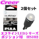 PIAA エコラインLEDシリーズ HS102 LEDバルブ ポジション用 T10タイプ 6000K/60lm 2個入り
