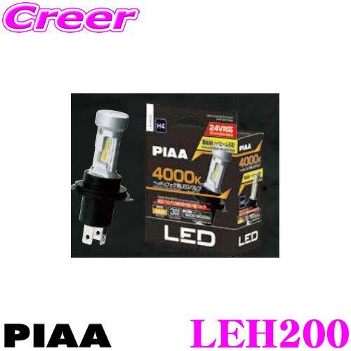 PIAA LEH200 إåɡե LEDХ 12V/24Vб H4 4000K Hi:3800lm/Lo:3000lm ۥ磻 ȥ顼쥹 ǥ奢ϥӡ ָб!!