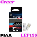 PIAA ポジションランプ用 LEDバルブ LEP136 T10タイプ 6600K 120lm 12V 1.3W 2個入り 純正比最大240 の圧倒的明るさ 透明蒼白光 ハイブリッド車/EV車対応 2年保証