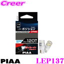 【当店限定 エントリーで全品最大P15倍 4/27 9:59迄】 PIAA ポジションランプ用 LEDバルブ LEP137 T10タイプ 6000K 120lm 12V 1.3W 2個入り 純正比最大240 の圧倒的明るさ 純白光 ハイブリッド車/EV車対応 2年保証