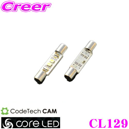 最大5万pt大抽選会 CODE TECH コードテック CL129 core LED F31 ST ルームランプ、バニティランプ等用LEDバルブ T6.3x31タイプ 2個入り