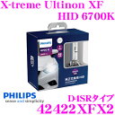 フィリップス D4SR-42422XFX2 純正交換HIDバルブ X-treme Ultinon XF HID 6700K 2600lm D4S/D4R用ヘッドライト