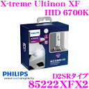 フィリップス D2SR-85222XFX2 純正交換HIDバルブ X-treme Ultinon XF HID 6700K 2900lm D2S/R用ヘッドライト