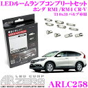 졼륪饤󥷥åפ㤨֡5/9?5/15ϥȥ꡼+3ʾP10ܡ AIRZERO LED롼 LED COMP ARLC258 ۥ RE3/RE4 CR-Vѥץ꡼ȥåȡפβǤʤ8,045ߤˤʤޤ