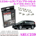 AIRZERO LED[v LED COMP ARLC259 z_ RE3/RE4 CR-VpRv[gZbg