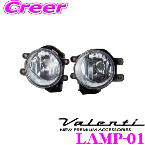 ヴァレンティ LAMP-01 トヨタ用 フォグランプレンズキット タイプ1 入数:左右1セット 対応バルブ:H16