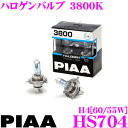 【当店限定 エントリーで全品最大P15倍 4/27 9:59迄】 PIAA ヘッドライト用ハロゲンバルブ HS704 パワーナッシング ウィズアウト ヴィジョン 3800K H4 60/55W 1年保証/車検対応