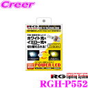 【7/18限定!2人に1人 最大10,000Pバック!】RG Lighting System RGH-P552 フォグランプ用LEDバルブ POWER LED FOG Blub 3000ルーメン 【イエロー2800K⇔ホワイト6500K 切替可能 HB4用】