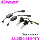 【早い者勝ち!最大2000円OFFクーポン配布 〜8/5迄】ヴァレンティ LCB34-H8-WY バイカラーLEDフォグバルブ ホワイト:6000K/3800l...