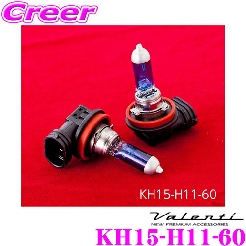 ＼延長戦突入！ほぼ全品【P10倍】 30日迄／ ヴァレンティ KH15-H11-60 ハロゲンバルブ バルブ形状：H11..