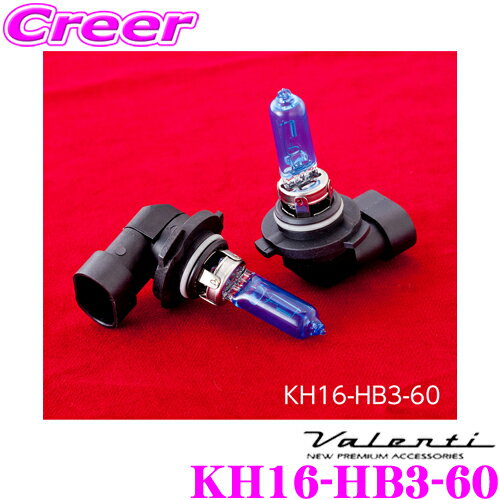 【ほぼ全品ポイント5倍以上！19日10:00～20日23:59】ヴァレンティ KH16-HB3-60 ハロゲンバルブ バルブ形状：HB3 蒼天光の6000K 安心の保安基準適合製品 車検対応品 輸入車対応