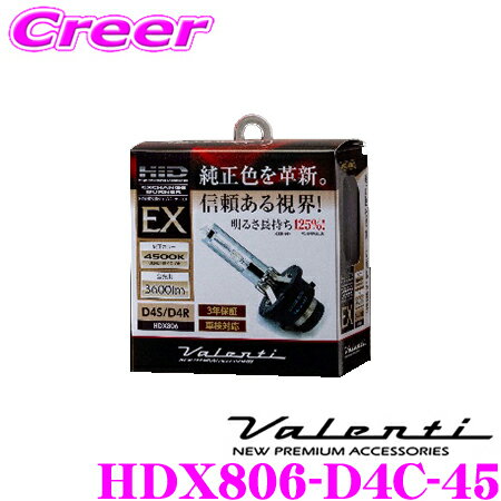 ヴァレンティ HDX806-D4C-45 HID純正交換タイプバーナー EX  