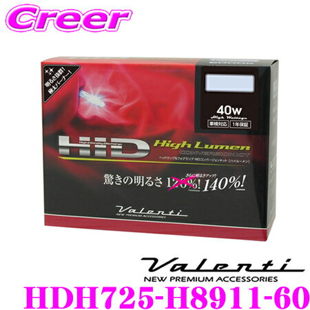 Rakuten - ヴァレンティ HDH725-H8911-60 40WハイワッテージHIDコンバージョンキット 12V車専用 H8/9/11タイプ プレミアムホワイト6000K 安心の1年保証
