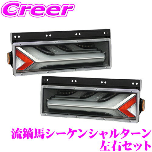 KOITO トラック用 テールランプ 流鏑馬 左右セット シーケンシャルターン スモーク LEDRCL5RS LEDRCL5LS 24V 1年保証 LED 流れる ウインカー シーケンシャル ドレスアップ 小糸製作所 オールLEDリアコンビネーションランプ やぶさめ