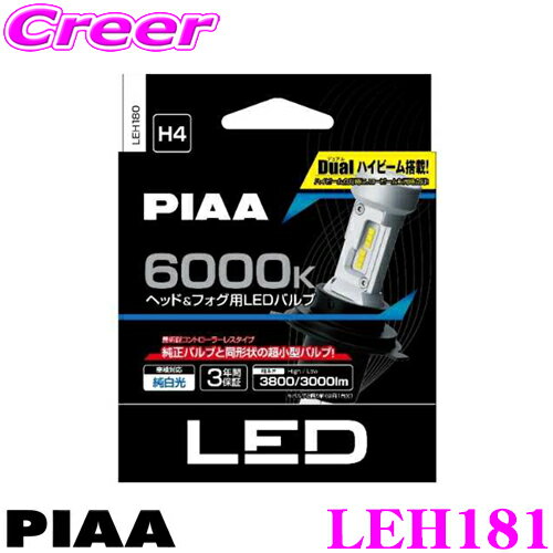 PIAA ピア LEH181 ヘッド＆フォグ用 LEDバルブ 12V車専用 HBタイプ 6000K 純白光 ホワイト コントローラーレス デュアルハイビーム搭載 車検対応品!!