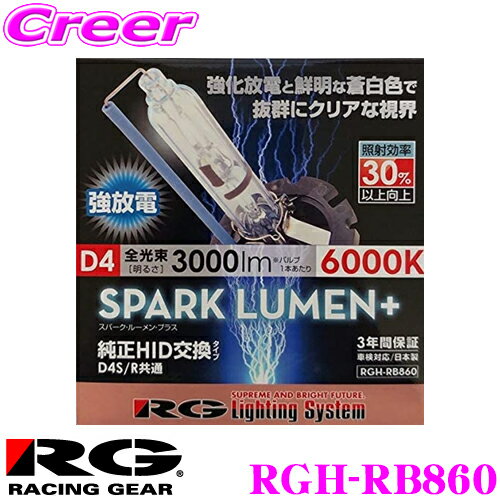 RACING GEAR RGH-RB860 [HID ���� 6000K D4S/D4R]