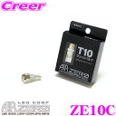 SeabassLink シーバスリンク エアーゼロ ZE10C AIRZERO LED EXTERIOR LAMP BULB バルブ形状:T10ウェッジ 全方位 7000K 103lm 1.3W 国産DC12V車専用 車検対応 1年保証