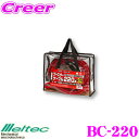 【当店限定★最大3000ポイント還元!~7/26 01:59迄】大自工業 Meltec BC-220 ブースターケーブル 【長さ3.5m DC12V/24V 200A対応】
