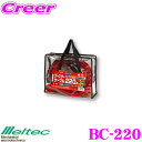 厩H Meltec BC-220 u[X^[P[u y3.5m DC12V/24V 200AΉz