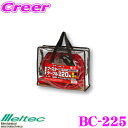 【当店限定★最大3000ポイント還元!~7/26 01:59迄】大自工業 Meltec BC-225 ブースターケーブル 【長さ5.0m DC12V/24V 200A対応】