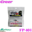 \今月最後の大チャンス!最大5000pt!7/29〜31限定/大自工業 Meltec FP-401 エアー調整ネジ 【FS-110/FS-120/FK-03/F...