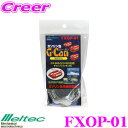 【月末SALE★ポイント2倍以上】大自工業 Meltec FXOP-01 ガソリン缶用キャップ 【FX-505/FX-510/FX-520用】