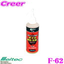 大自工業 Meltec F-62 油圧ジャッキ用オイル 200ml 【第四石油類危険等級III】