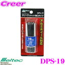 【当店限定★最大3000ポイント還元!7/19 20時〜】大自工業 Meltec DPS-19 19mmディープソケット 【薄口タイプ】