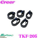 \今月最後の大チャンス!最大5000pt!7/29〜31限定/大自工業 Meltec TKF-205 輪ゴムバンド 5本入 【軽トラ/トラックのホロ止めに!】