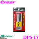 大自工業 Meltec DPS-17 薄型17mmディープソケット