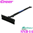 大自工業 Meltec SNB-14 冬季商品スノーブラシ ...