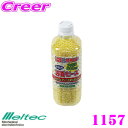 【7/18限定!2人に1人 最大10,000Pバック!】大自工業 Meltec 芳香剤 1157 芳香ビーズ レモンライム 500ml シリカタイプ 灰皿用