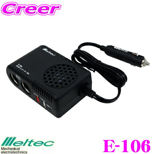 大自工業 Meltec E-106 DCDCコンバーター 15A DC24V電源のバスやトラックでDC12Vカー用品が使える DC24V→DC12V