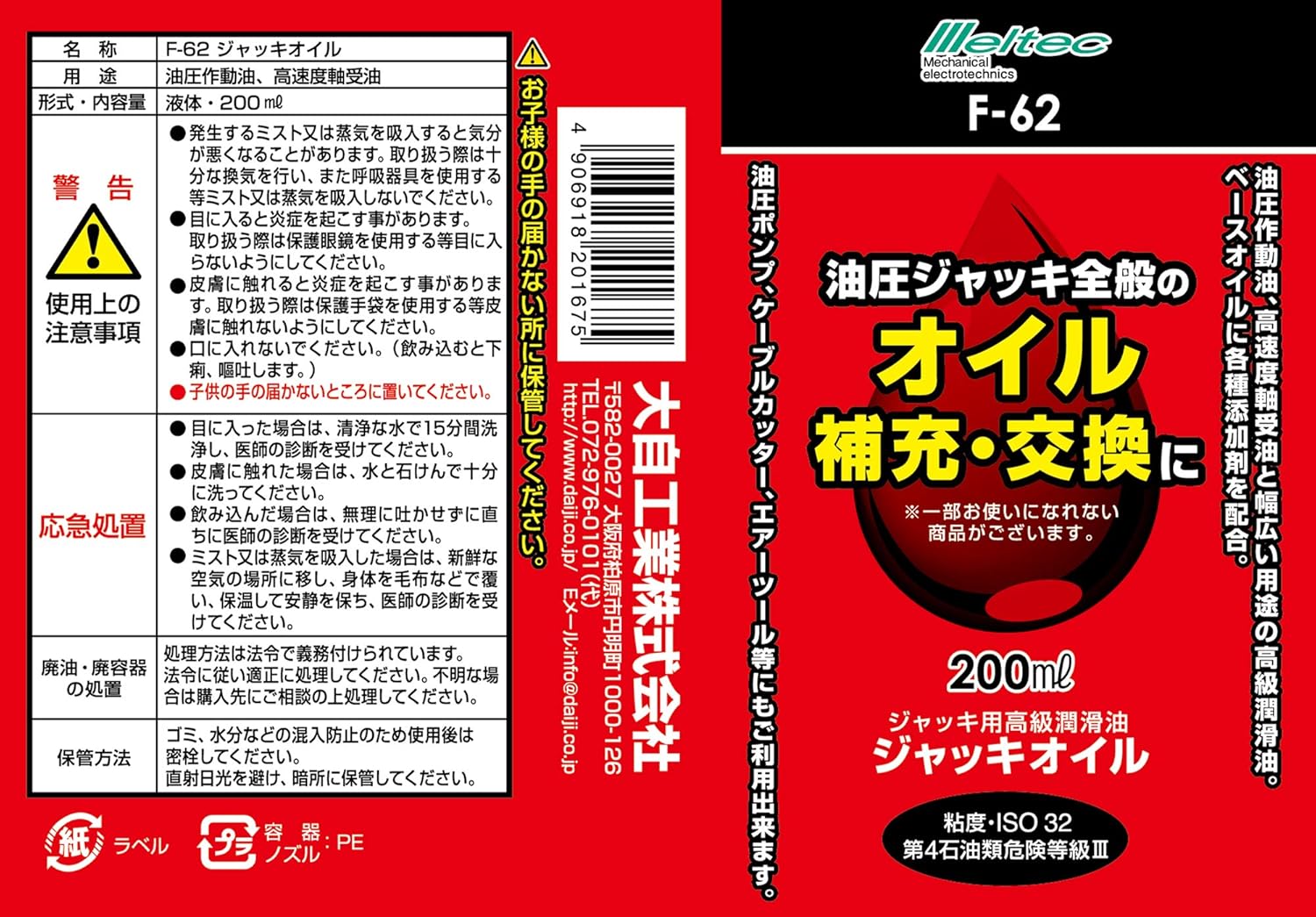 �����ʤ����5000�ݥ���ȡ��ץ���ȥ꡼���缫���� Meltec F-62 ��������å��ѥ����� 200ml ������������������III��