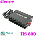【GW運試し♪確率50%最大10,000P還元 5/1限定】大自工業 Meltec HS-800 ホーム電源 15A AC100をDC12Vへ変換 静音タイプ