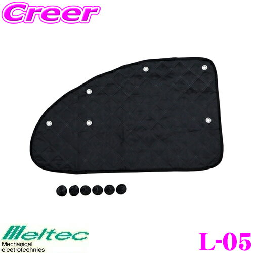 Rakuten - 大自工業 Meltec L-05 アシストキルトシェード フロントドア用 車 サンシェード 日よけ