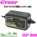 【GW運試し♪確率50%最大10,000P還元 5/1限定】大自工業 Meltec バッテリー ウルトラパルス充電器 0.75A MP-300 保証付き セルス...