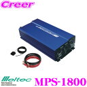 【当店限定★必ず3000ポイントGET!〜7/26 01:59迄】大自工業 Meltec MPS-1800 正弦波インバーター 1800W DC12V AC10...
