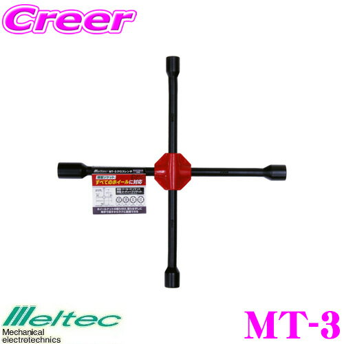 大自工業 Meltec MT-3 クロスレンチ マットブラック 薄型 薄口ソケット仕様 すべてのホイールに対応 17.19.21.薄型21mmソケット