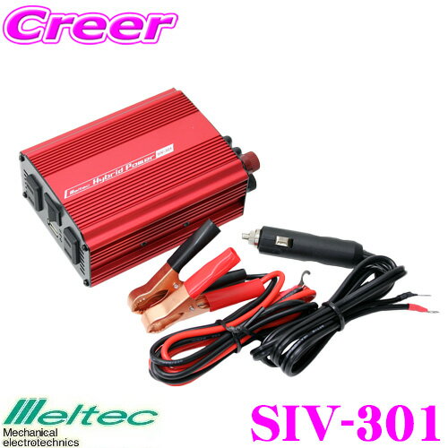 大自工業 Meltec SIV-301 USB&コンセント 24V インバーター【定格出力300W/瞬間最大出力350W】