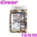 \今月最後の大チャンス!最大5000pt!7/29〜31限定/大自工業 Meltec TKM-02 トラックシート 迷彩柄 ブラウン ゴムバンド(80cm×10...