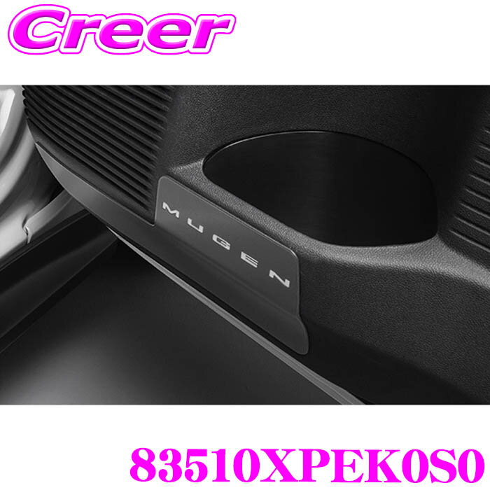 【当店ポイント最大39倍★要エントリー 20日20時~】無限 ドアキックガード 83510XPEK0S0 フロント 2枚セット マットダークガンメタリック×マットシルバー N-ONE e: JG5 汚れ 傷防止 プロテクター 83510-XPE-K0S0 MUGEN