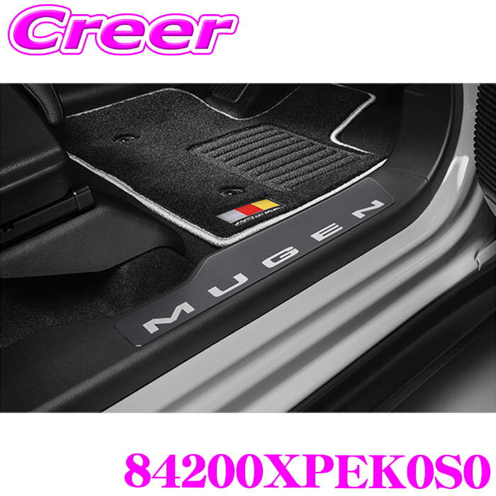 【当店ポイント最大39倍★要エントリー 20日20時~】無限 スカッフプレート 84200XPEK0S0 フロント リア 4枚セット 一台分 マットダークガンメタリック×マットシルバー N-ONE e: JG5 ドレスアップ 内装 車内 84200-XPE-K0S0 MUGEN