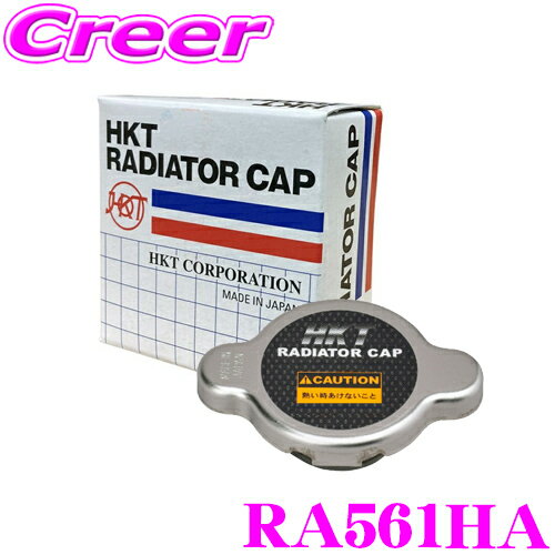 HKT RA561HA ラジエターキャップ 純正番号： 16401-87211 19045-PAA-A01 対応 圧力:108kPa