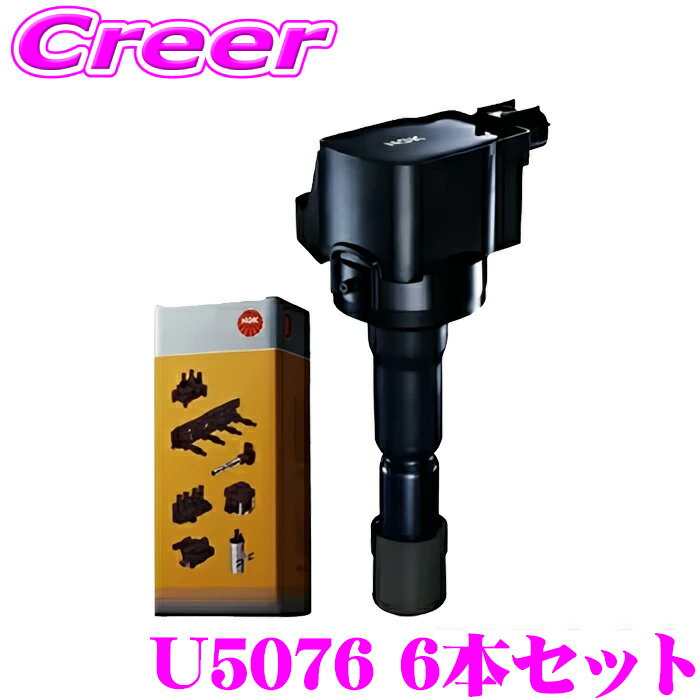 ＼日別開催！P2倍以上＆最大900円OFFクーポン／ NGK イグニッションコイル U5076 6本セット アルファード ヴェルファイア GGH20W GGH25W No.49536 代表純正部番：90919-02255 トヨタ レクサス