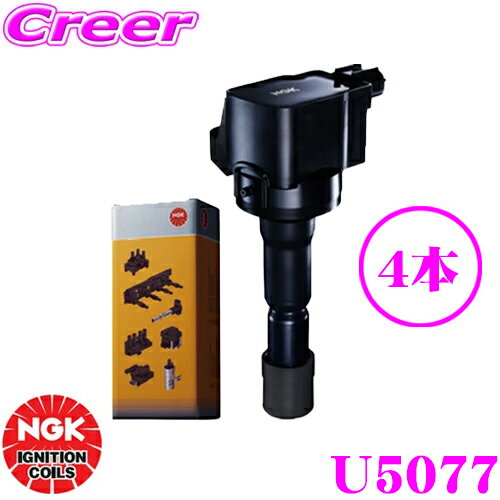 【先着限定！開始6時間スタートダッシュクーポン】NGK イグニッションコイル U5077 4本セット トヨタ S402M S402U S412M S412U タウンエース等適合 純正部品番号：19070-B1020【48258】