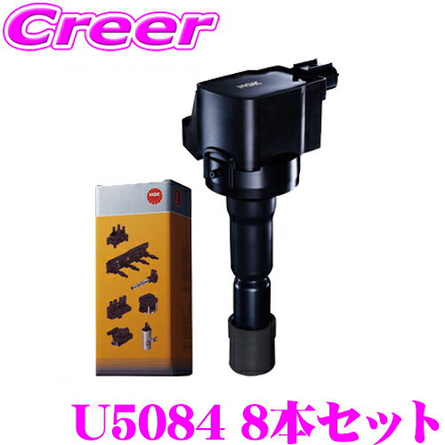 ＼夏先取り♪最大1000円OFFクーポン配布中！／NGK イグニッションコイル U5084 8本セット トヨタ URJ202W ランドクルーザー / USF40系 レクサスLS等適合 車両1台分 純正部品番号：90919-02256【49495】 ランクル